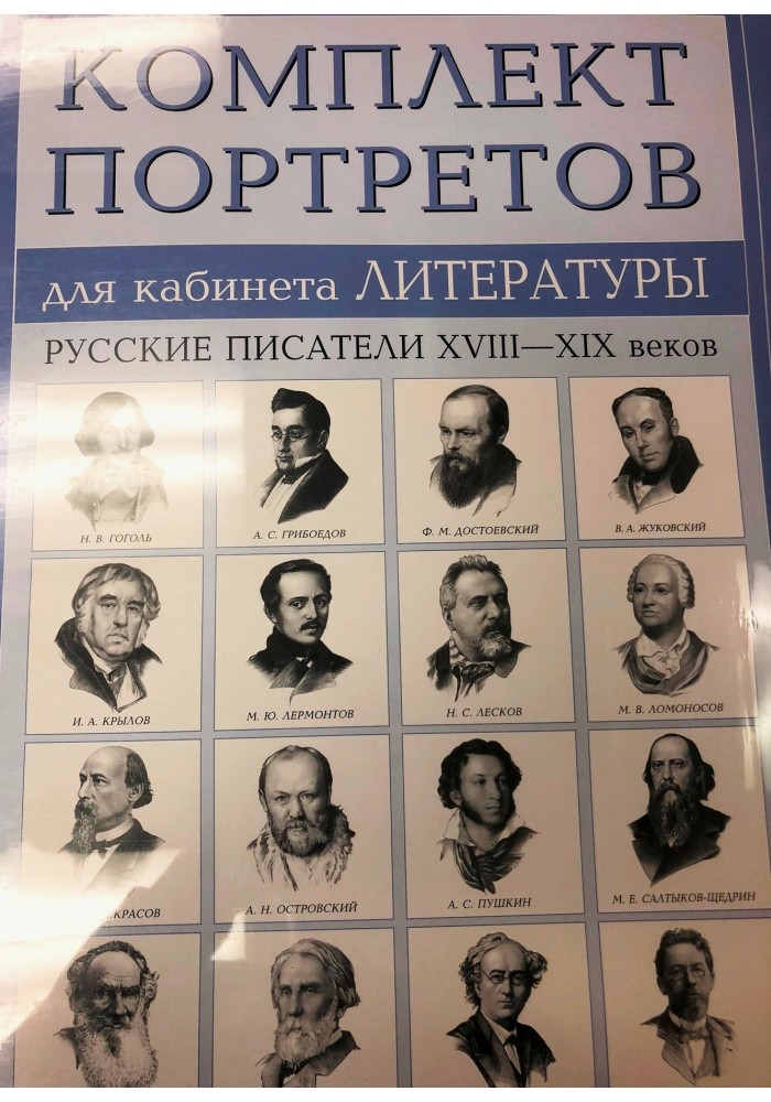 Известные поэты 18 века