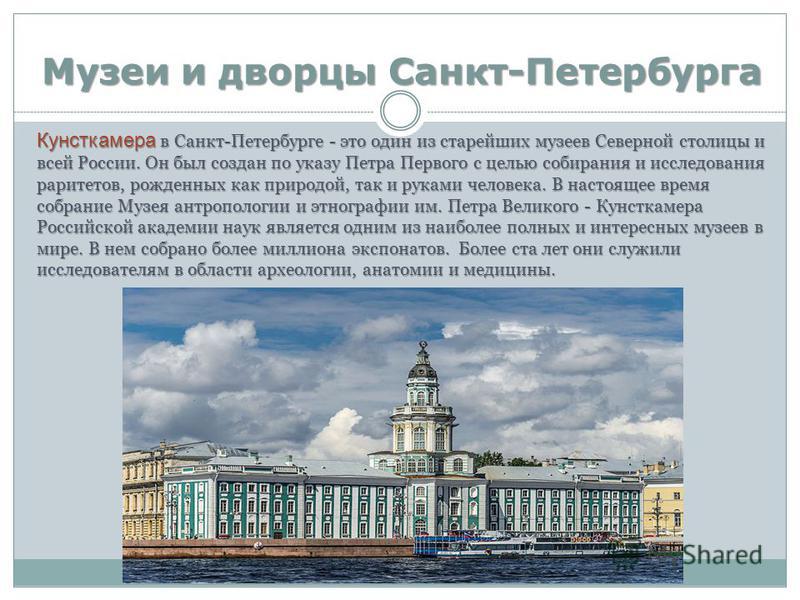 Музеи спб список