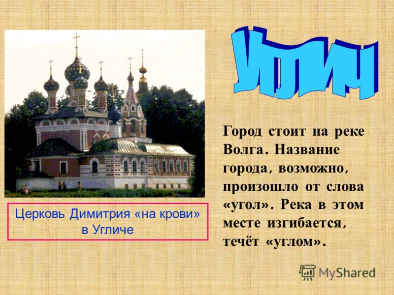 Презентация города углич