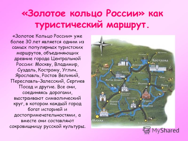 Сообщение о достопримечательностях городов золотого кольца. Города золотого кольца. Золотое кольцо туристический маршрут.