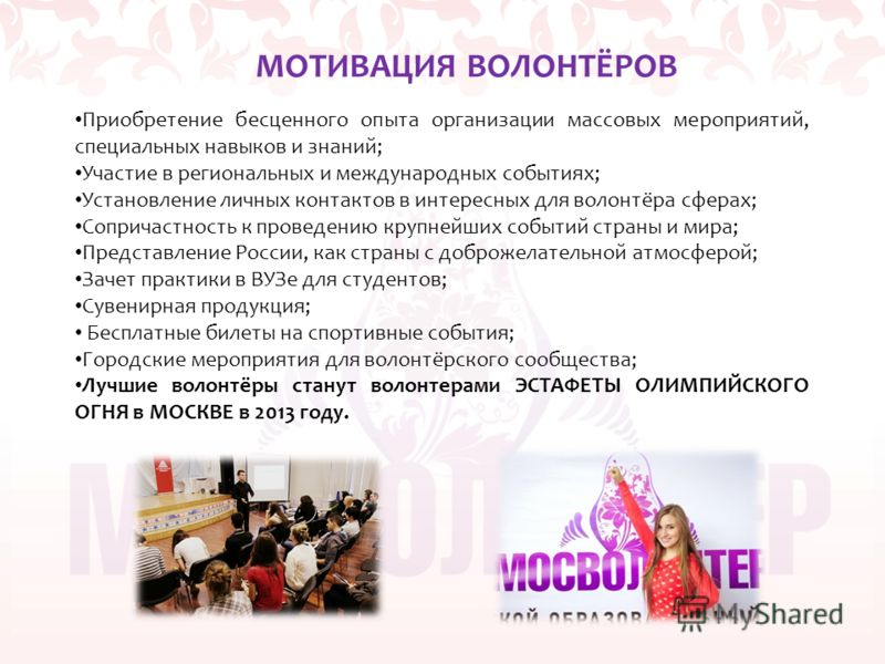 Волонтерские проекты в москве