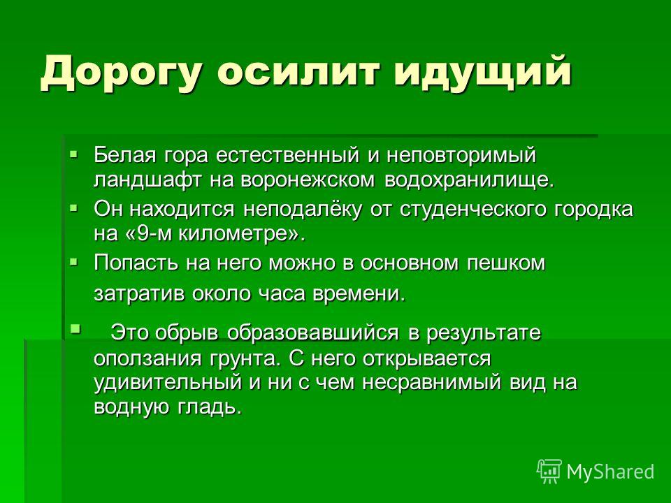 Осилит идущий. Дорогу осилит идущий. Выражение дорогу осилит идущий. Дорогу осилит идущий крылатые фразы. Только идущий осилит дорогу.