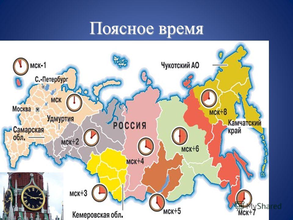 Сколько времени в спб. Поясное время. Разница во времени в России. Разница по времени с Москвой. Дальний Восток часовой пояс.