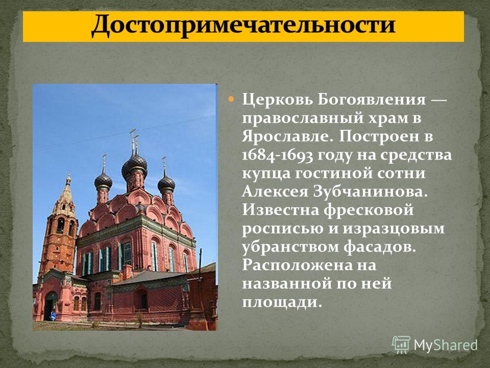 Ел ярославль. Достопримечательности Ярославля с описанием. Достопримечательности Ярославля рассказ. Ярославль достопримечательности фото и описание. Ярославль достопримечательности проект.