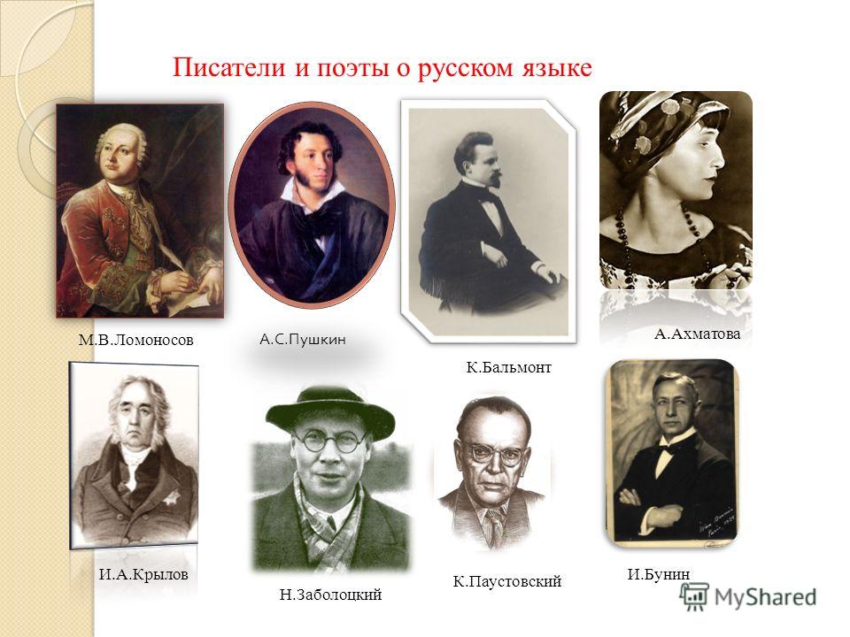 Имена 19 века. Русские Писатели и поэты. Писатели и их имена. Имена русских писателей. Знаменитые русские Писатели и поэты.