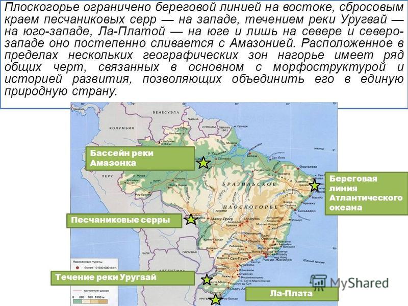 Описание бразильского плоскогорья по плану 7 класс география