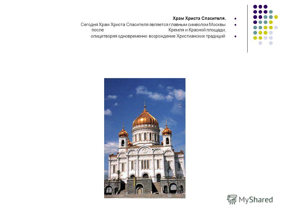 Схема христа спасителя. Схема храма Христа Спасителя в Москве. Храм Христа Спасителя Размеры. Схема храма Христа Спасителя внутри. Инфографика про архитектуру храма Христа Спасителя.