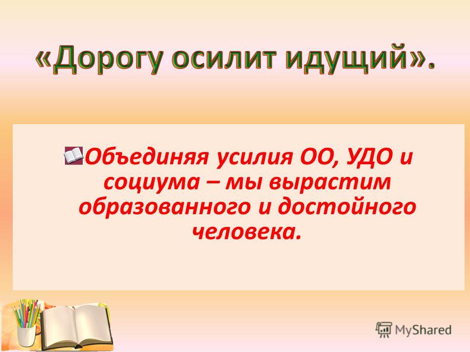 Дорогу осилит идущий на латыни картинка