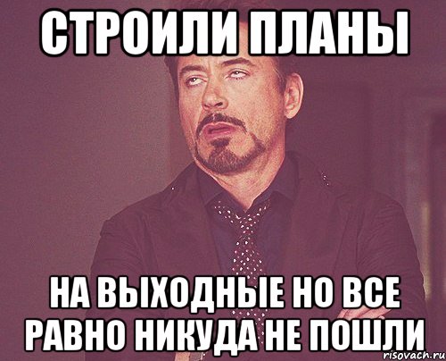 На выходные какие планы у тебя