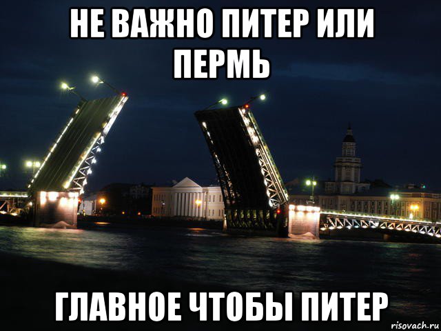 Показать отозваться. Питер Мем. Смешной Питер. Мемы про Санкт Петербург. Приехать в Питер.