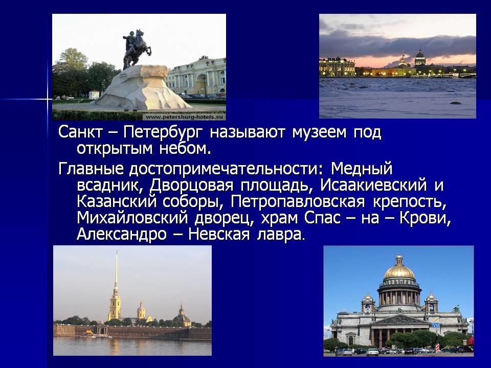 Достопримечательности питера список