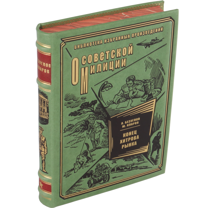 Детективы fb2. Советские книги про шпионов. Советские детективы книги. Книги Советский детектив 50 70 годов. Советские романы о милиции.