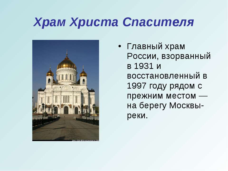 Презентация о городе москва 2 класс