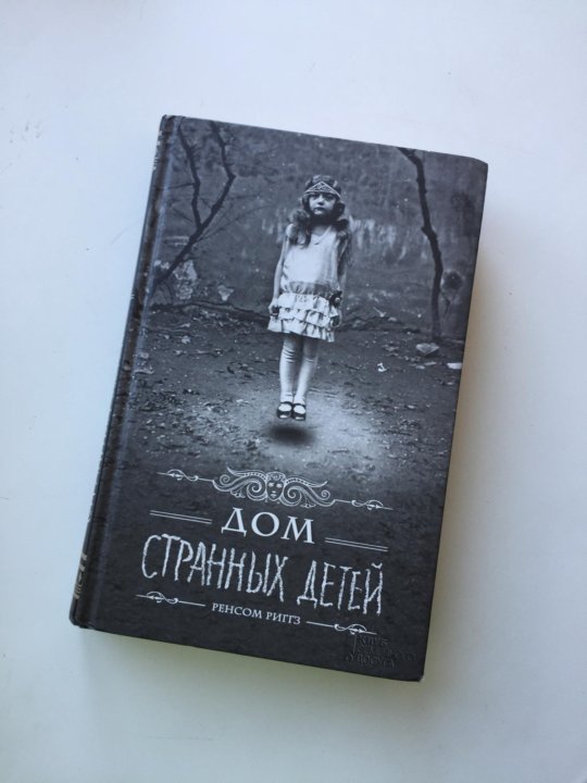 Карта дней ренсом риггз книги