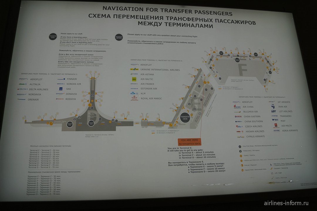 Схема шереметьево аэропорт с терминалами 2022