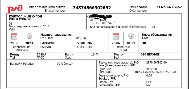 Как узнать номер брони авиабилета по фамилии пегас флай