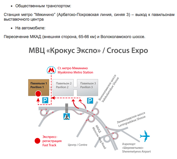 Крокус экспо москва метро