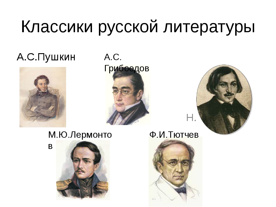 8 классики. Классики русской литературы. Русская классическая литература. Русские классики литературы. Классик русской литературы.