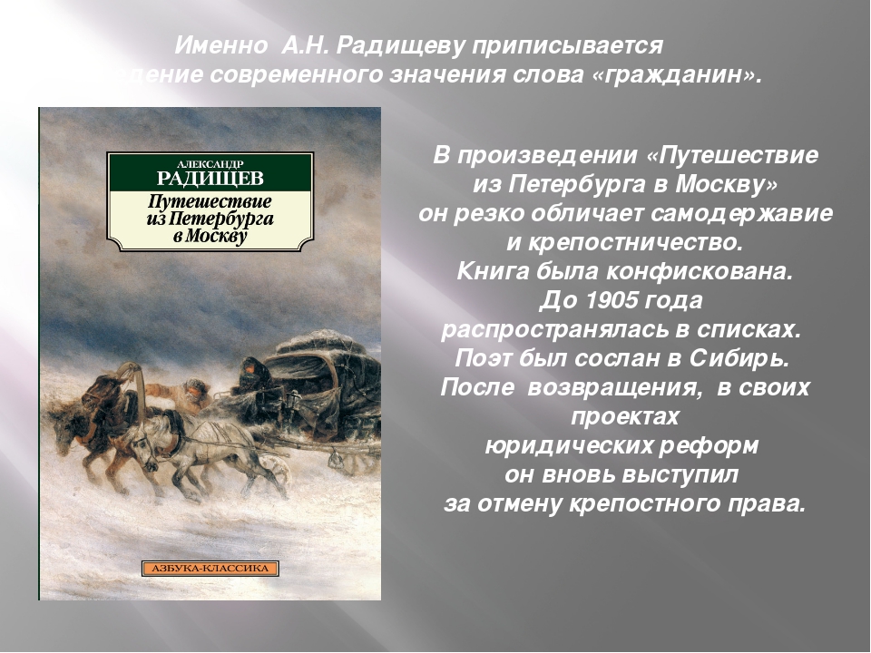 Путешествие из петербурга. Путешествие из Петербурга в Москву идеи. Путешествие из Петербурга в Москву основная мысль. Повесть «путешествие из Петербурга в Москву». Путешествие из Петербурга в Москву кратко.