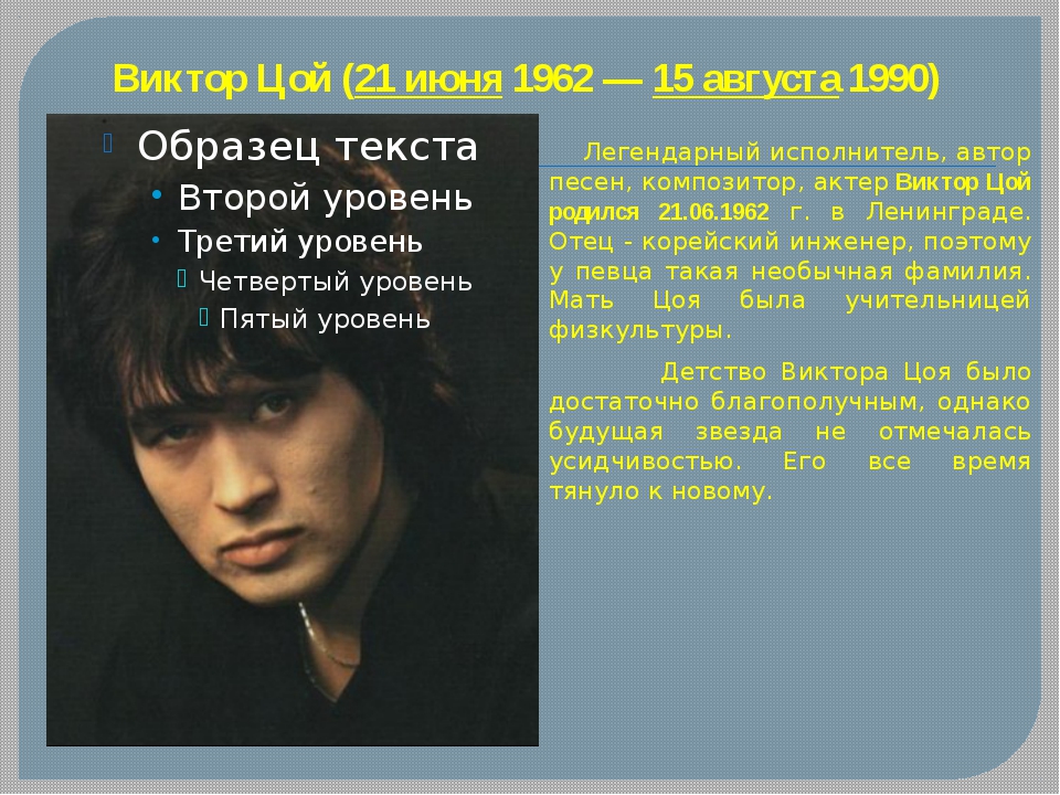 Цой кто по национальности. Виктор Цой 21 июня 1962. Краткачябиография Виктора Цоя. Краткая биография Виктора Хоя. Виктор Цой биография.