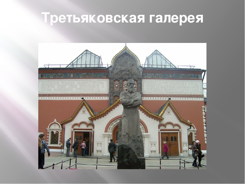 Третьяковская галерея метро. Третьяковская галерея метро Третьяковская. Где находится Третьяковская галерея в Москве. Третьяковская галерея в Москве станция метро.