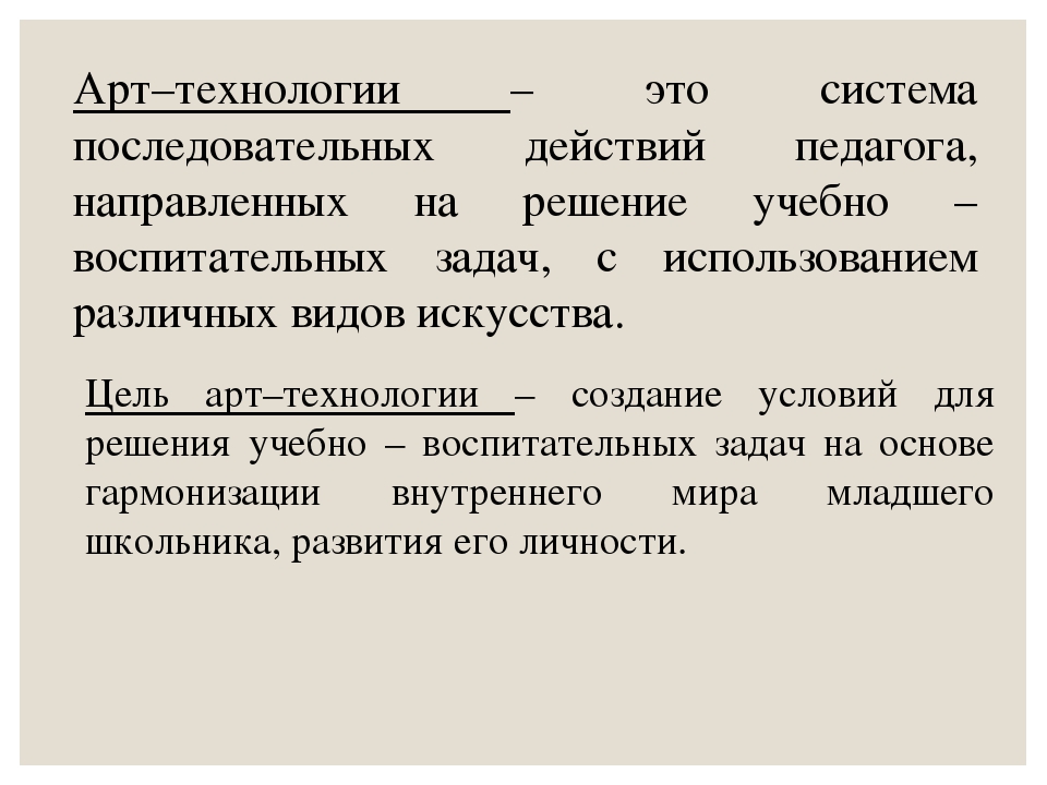 Презентация на тему арт технология