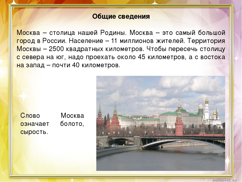 Как называют москву. Рассказ о Москве. Доклад о Москве. Москва презентация. Москва краткое описание.