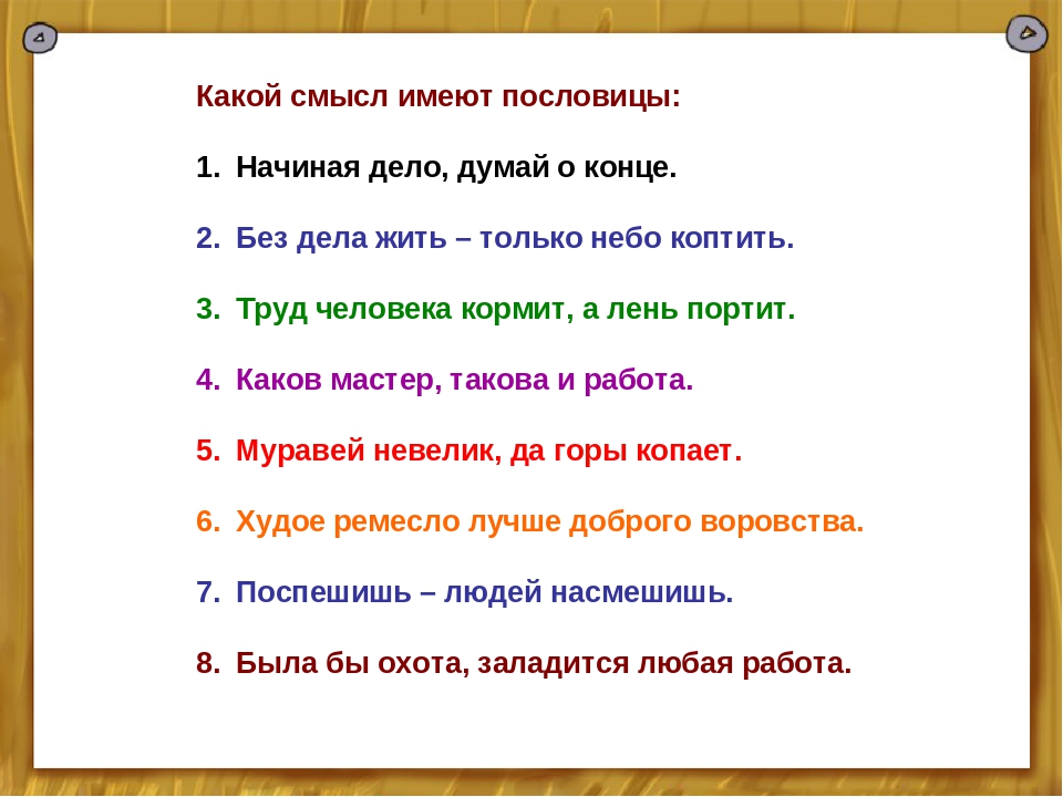 Какова продолжить. Пословицы. Пословицы о ремесленниках. Без дела жить пословица. Пословицы без смысла.