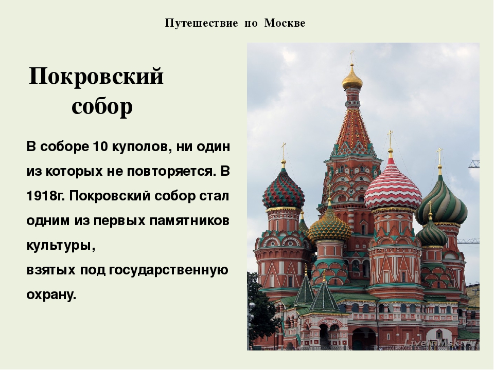 Сообщение про москву 2 класс. Рассказ о Москве. Проект про Москву. Проект достопримечательности Москвы. Доклад о Москве.