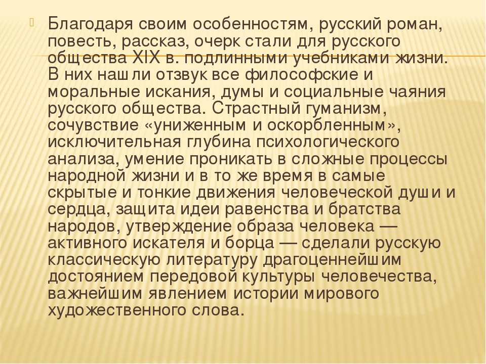 Особенности изображения внутреннего мира героев русской литературы 19 века