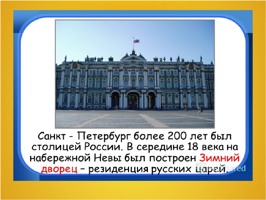 Достопримечательности санкт петербурга картинки с названиями 2 класс