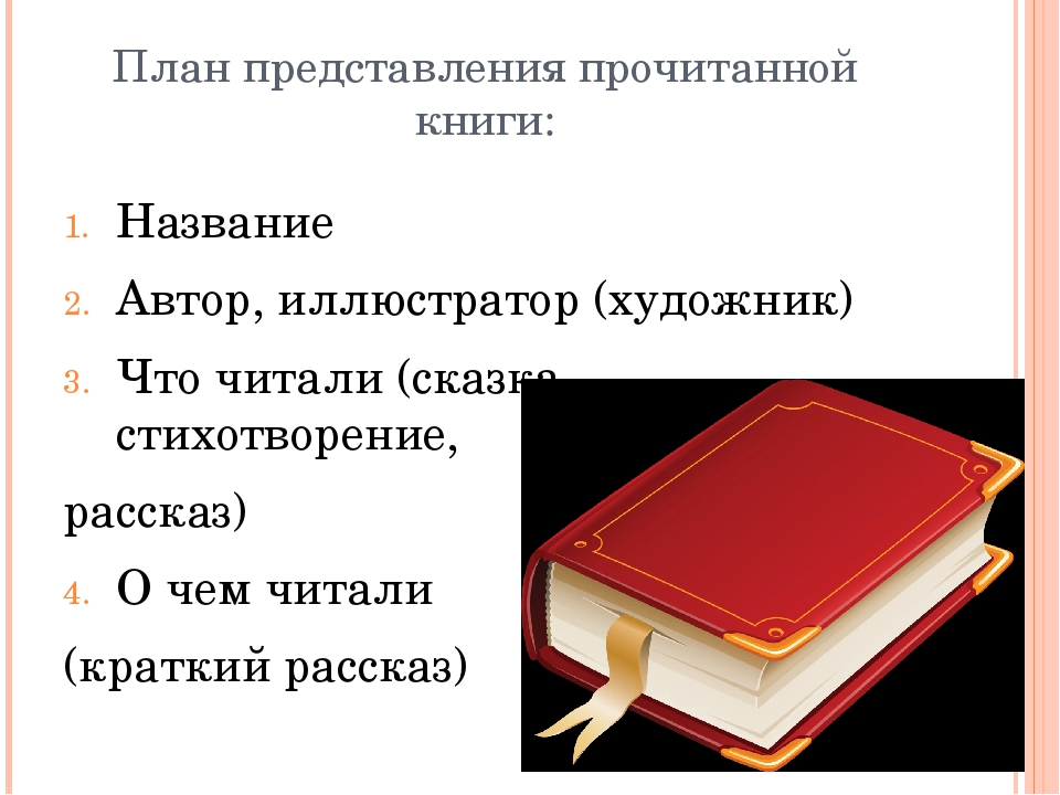 План по чтению книг