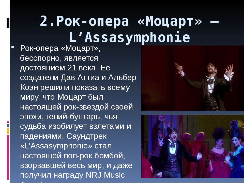 Сходство мюзикла и оперы
