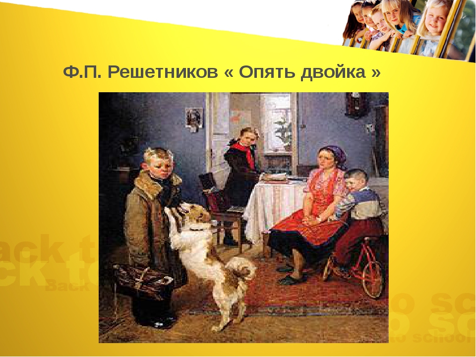 Продолжение картины решетникова опять двойка. Картина опять двойка концовка. Василий Петров опять двойка. Опять двойка переменка. Живая картина опять двойка гифт.