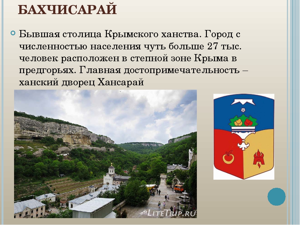 Столица крыма какой город. Проект город Крыма Бахчисарай. Бахчисарай - бывшая столица Крымского ханства. Бахчисарай столица Крымского ханства презентация. Флаг Бахчисарая.