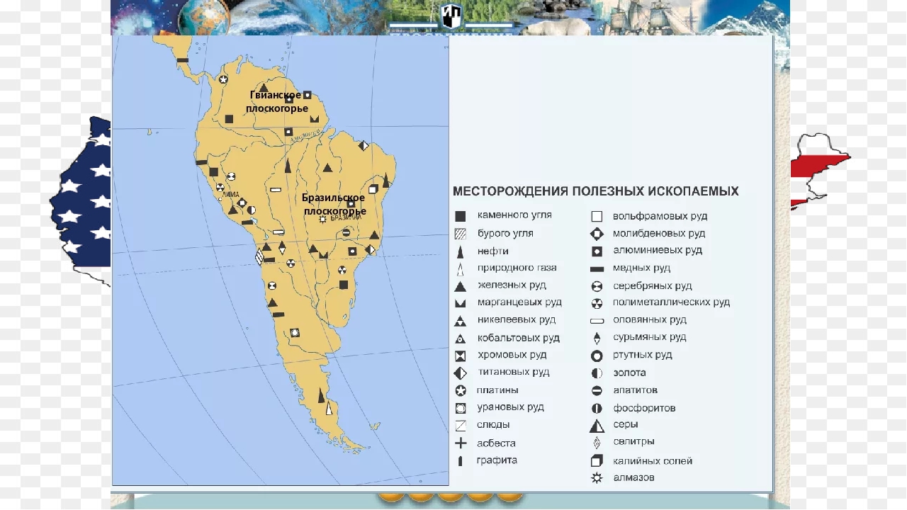 Полезные ископаемые бразилии карта