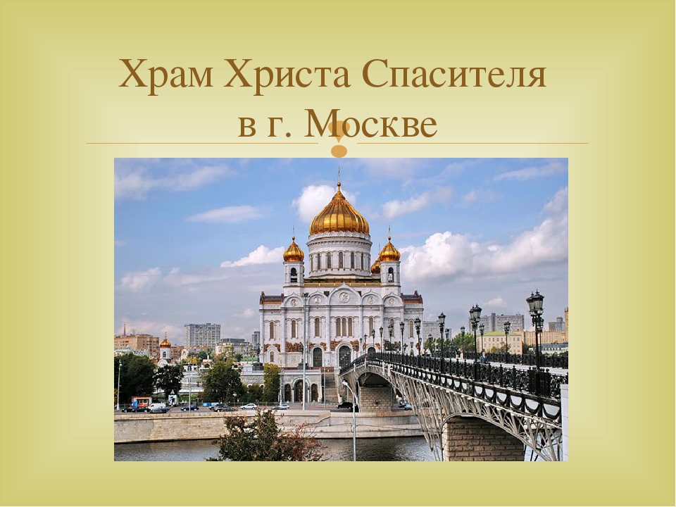 Храм христа спасителя проект тона. Храм Христа Спасителя в Москве проект. Храм Христа Спасителя тон план. Храм Христа Спасителя тон 19 век. Храм Христа Спасителя в Москве чертеж.