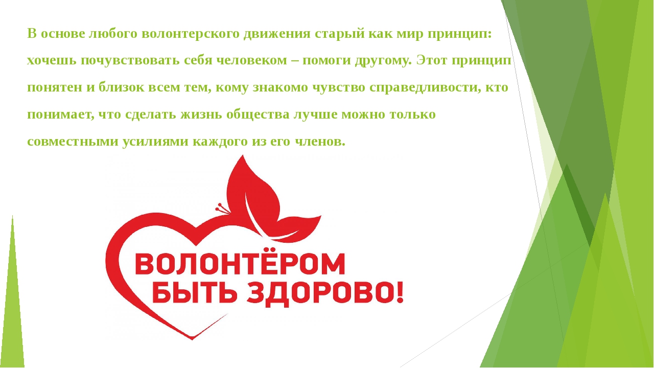 Волонтерство в казахстане презентация - 81 фото