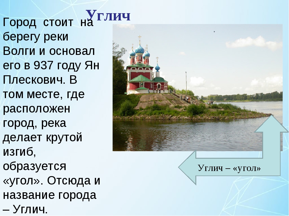 Проект по окружающему миру 3 класс золотое кольцо россии углич