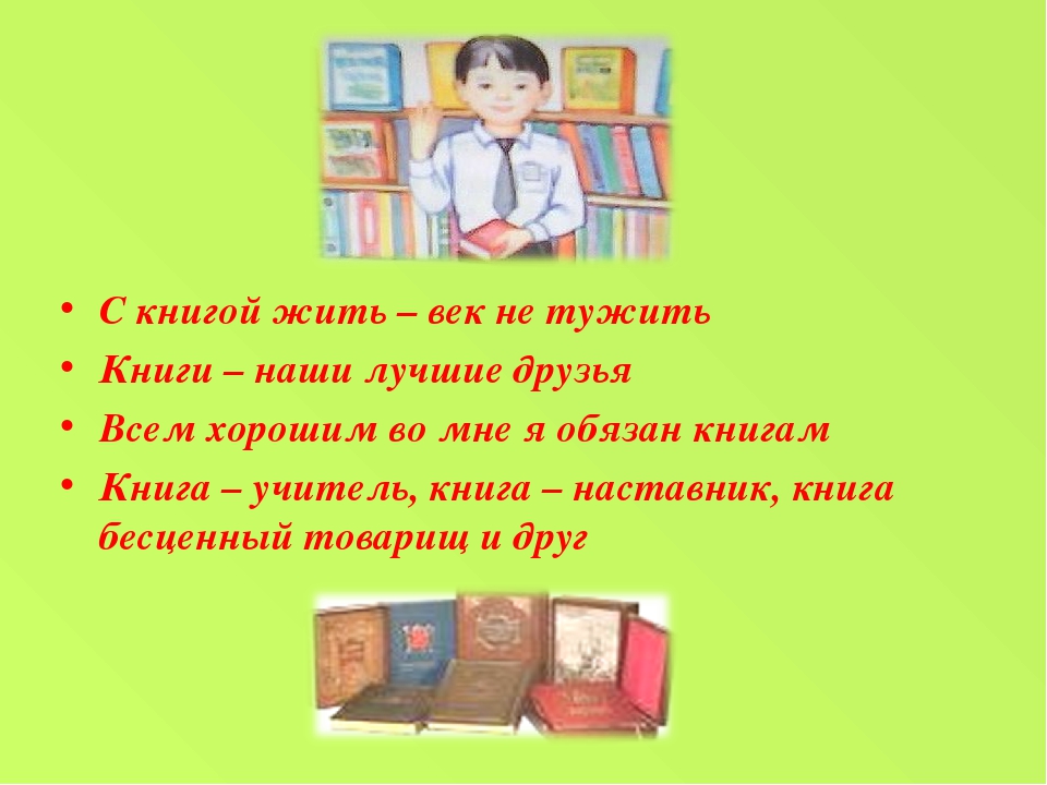 Проект книга класса. Книги наши лучшие друзья. Наша книга. Проект книга лучший друг. Книга наш друг.