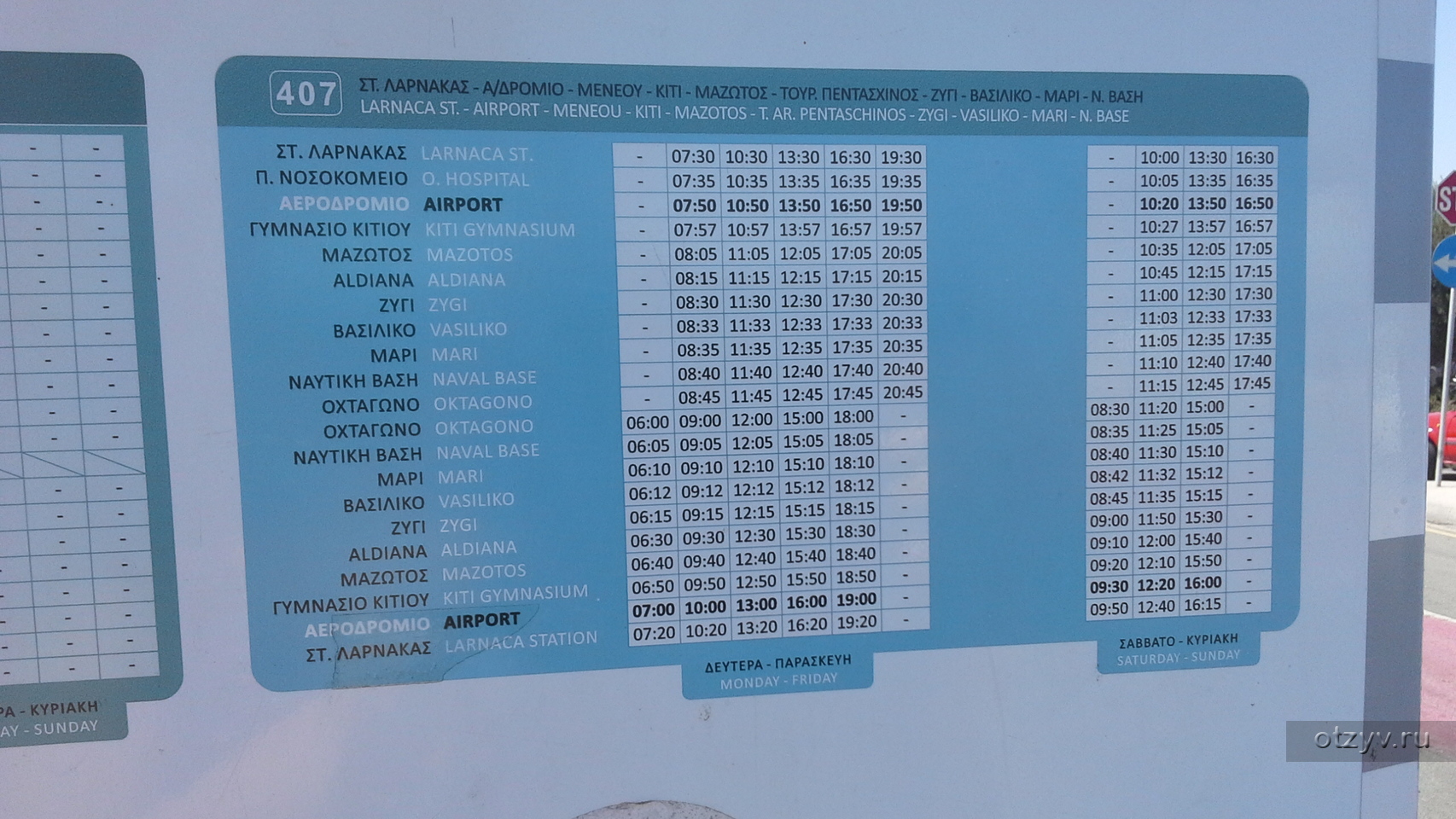 Ларнака аэропорт табло вылета. Расписание автобуса Пафос -аэропорт Ларнака. Автобусы в Ларнаке. Автобус Пафос Ларнака. Ларнака аэропорт автобусы.