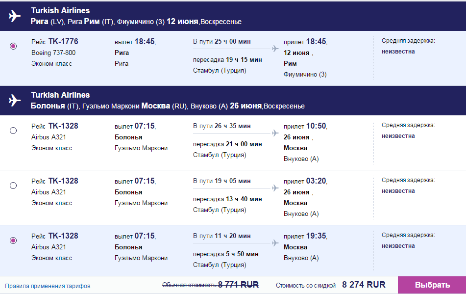 Расписание рейсов самолетов архангельск