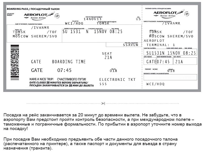 Образец билета на самолет на русском