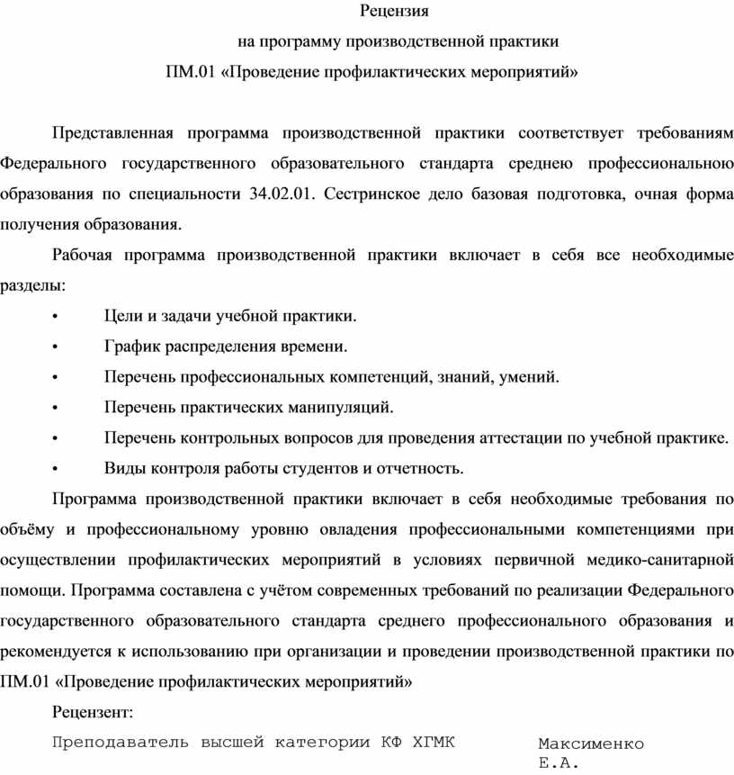 Рецензия на индивидуальный проект 10 класс по информатике