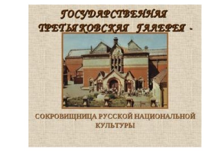 Подарочная карта третьяковская галерея