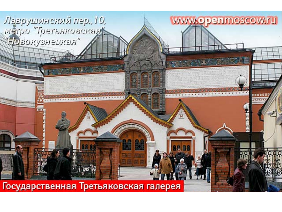 Лаврушинский переулок метро. Третьяковская галерея в Лаврушинском переулке, Москва. Лаврушинский переулок Третьяковская галерея метро. Лаврушинский переулок 10 Третьяковская. Лаврушинский переулок Третьяковская галерея достопримечательности.