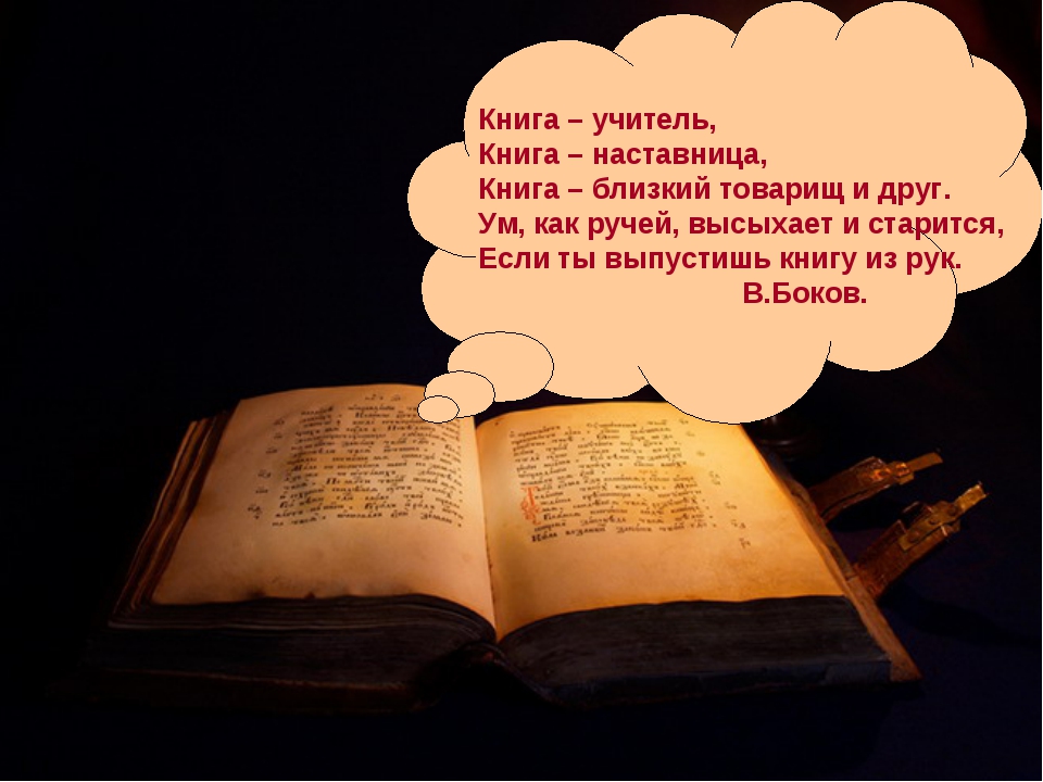 Учитель на страницах книг картинки