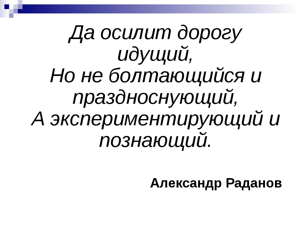 Дорогу осилит идущий на латыни картинка