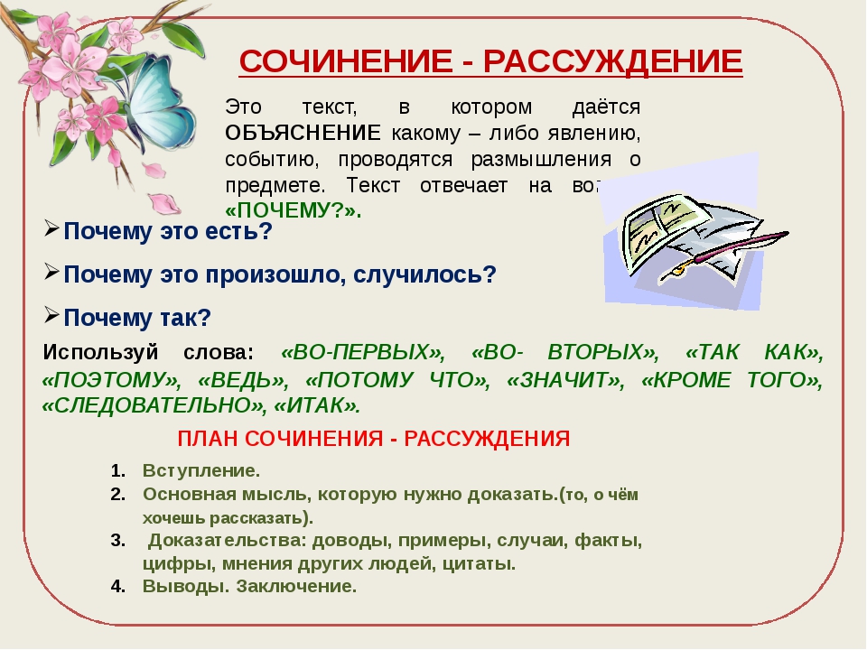 Расскажи все что ты знаешь о слове честный по плану