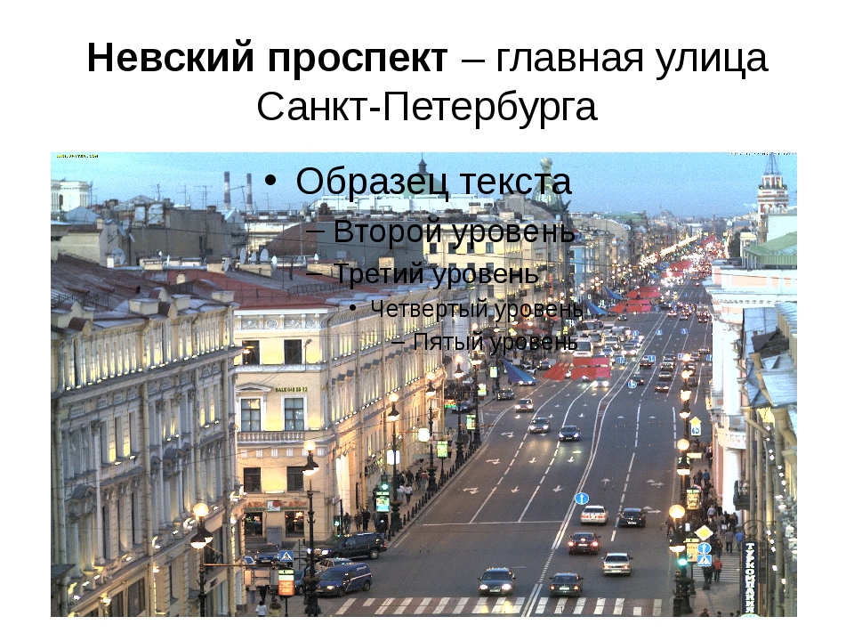 План невского проспекта в санкт петербурге